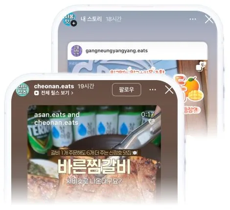 게시글을 공유한 스토리 화면
