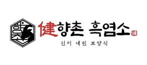 향촌흑염소