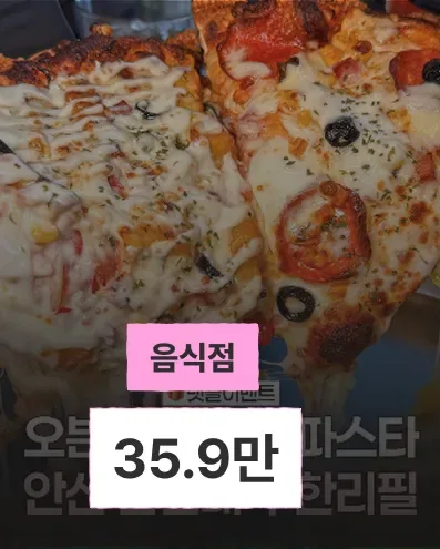 음식점 게시물, 조회수 35.9만