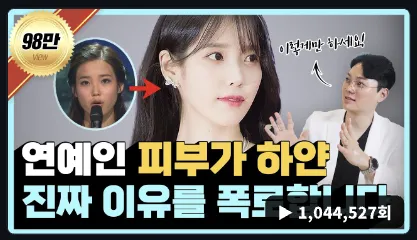피부 미백 콘텐츠 썸네일