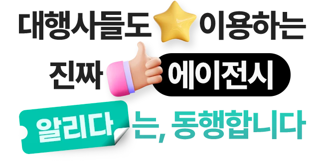 알리다마케팅